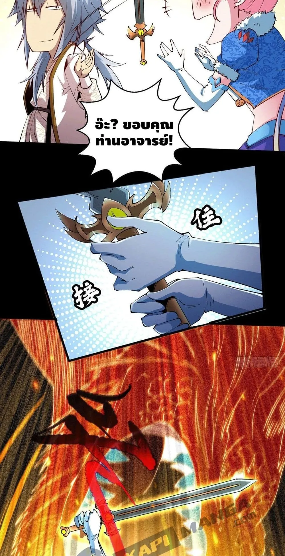 Invincible at The Start ตอนที่ 4 หน้า 28