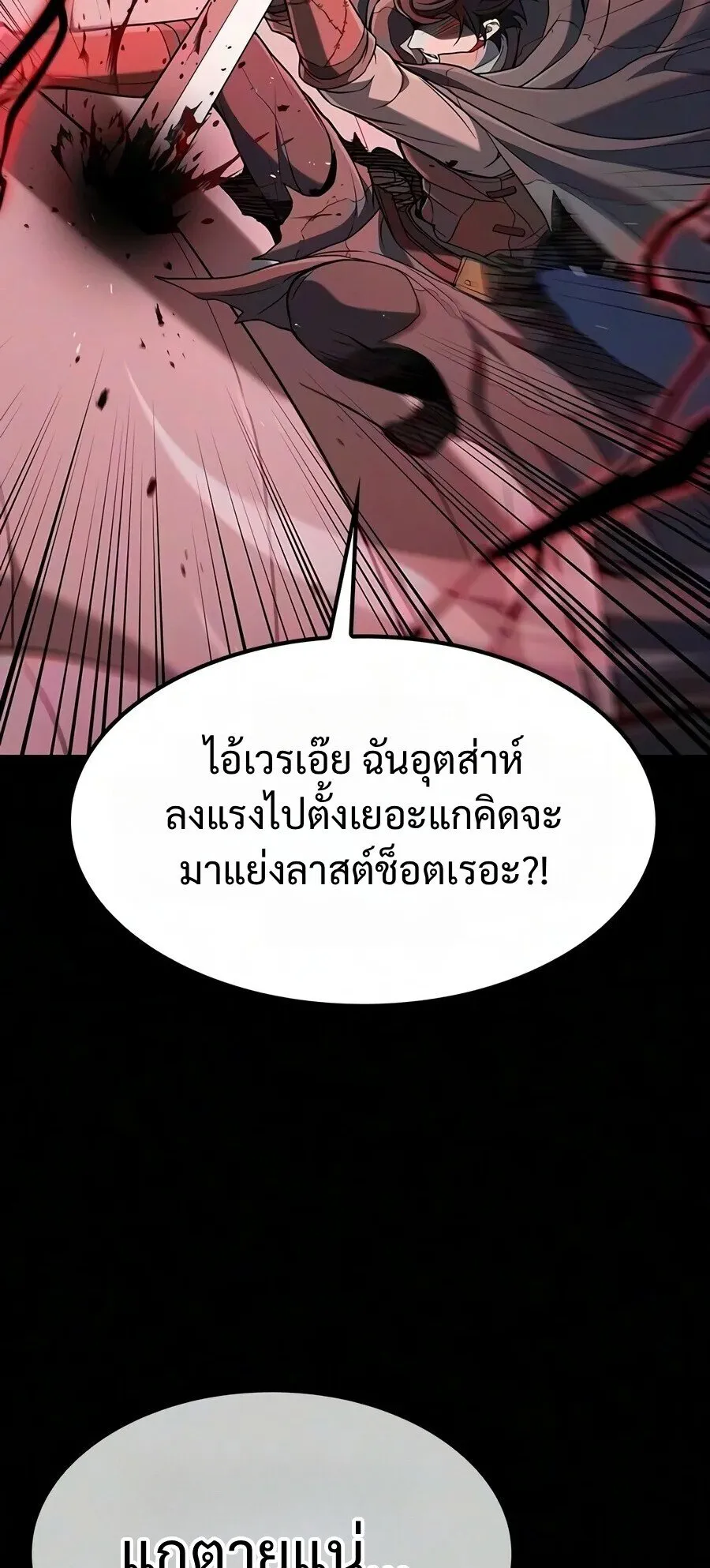 Demonic Beast Hunter Survival Guide ตอนที่ 33 หน้า 70
