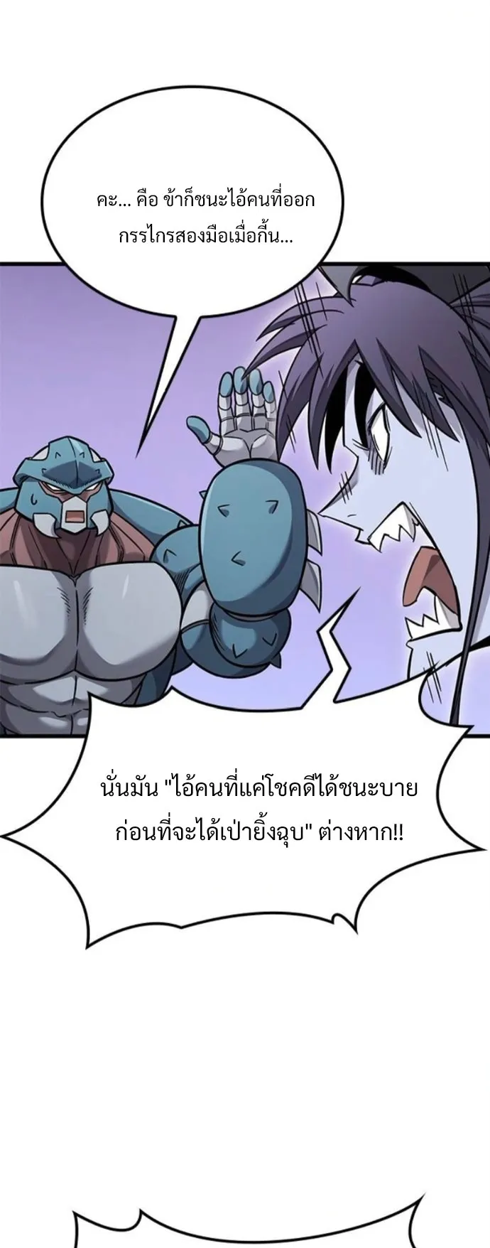 What a Bountiful Harvest, Demon Lord! ตอนที่ 39 หน้า 26