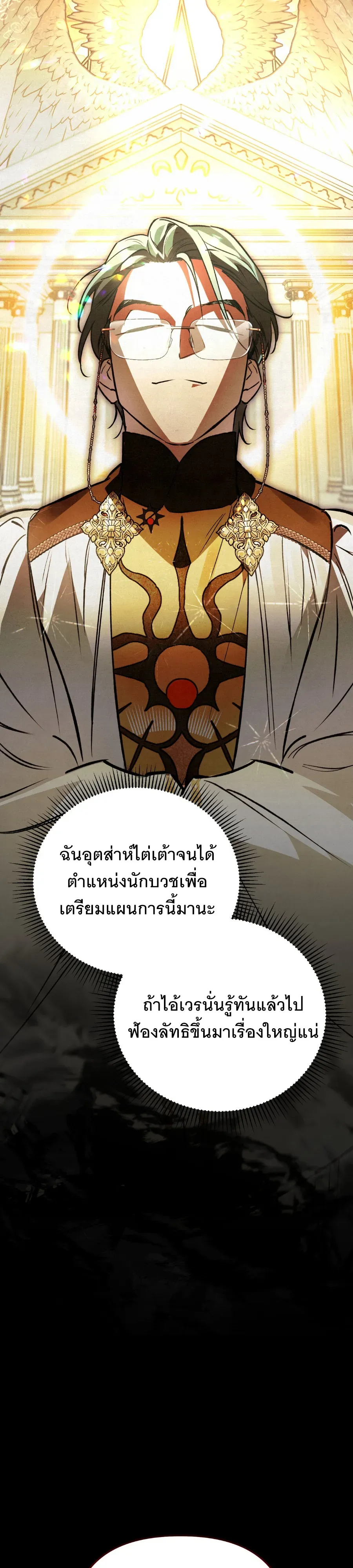 The Painter Who Draws Dungeons ตอนที่ 15 หน้า 65