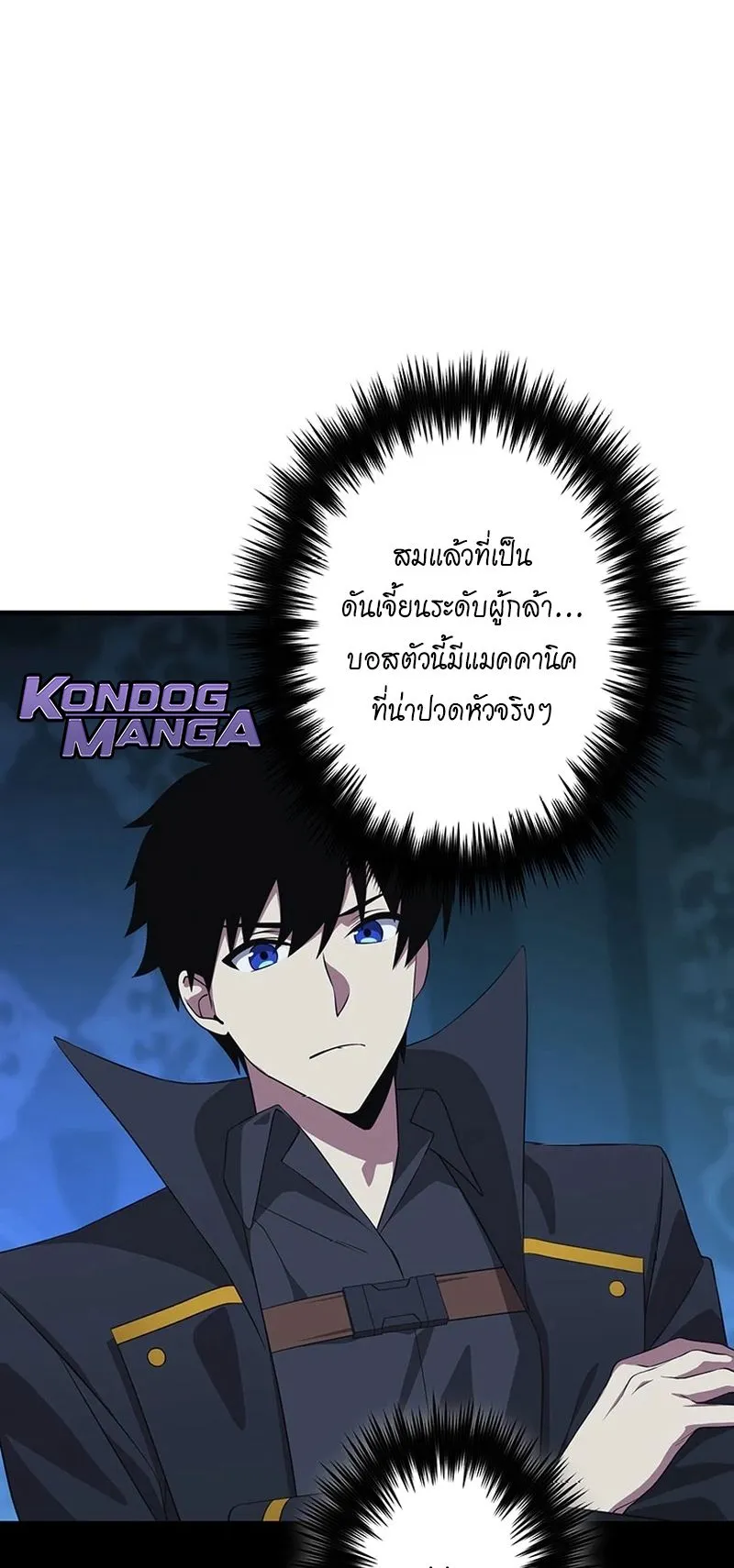 The God-Slaying Copycat ตอนที่ 41 หน้า 7