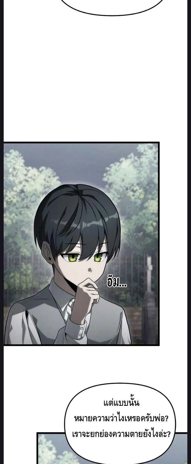 The Necromancer Family’s Young Heir ตอนที่ 4 หน้า 7