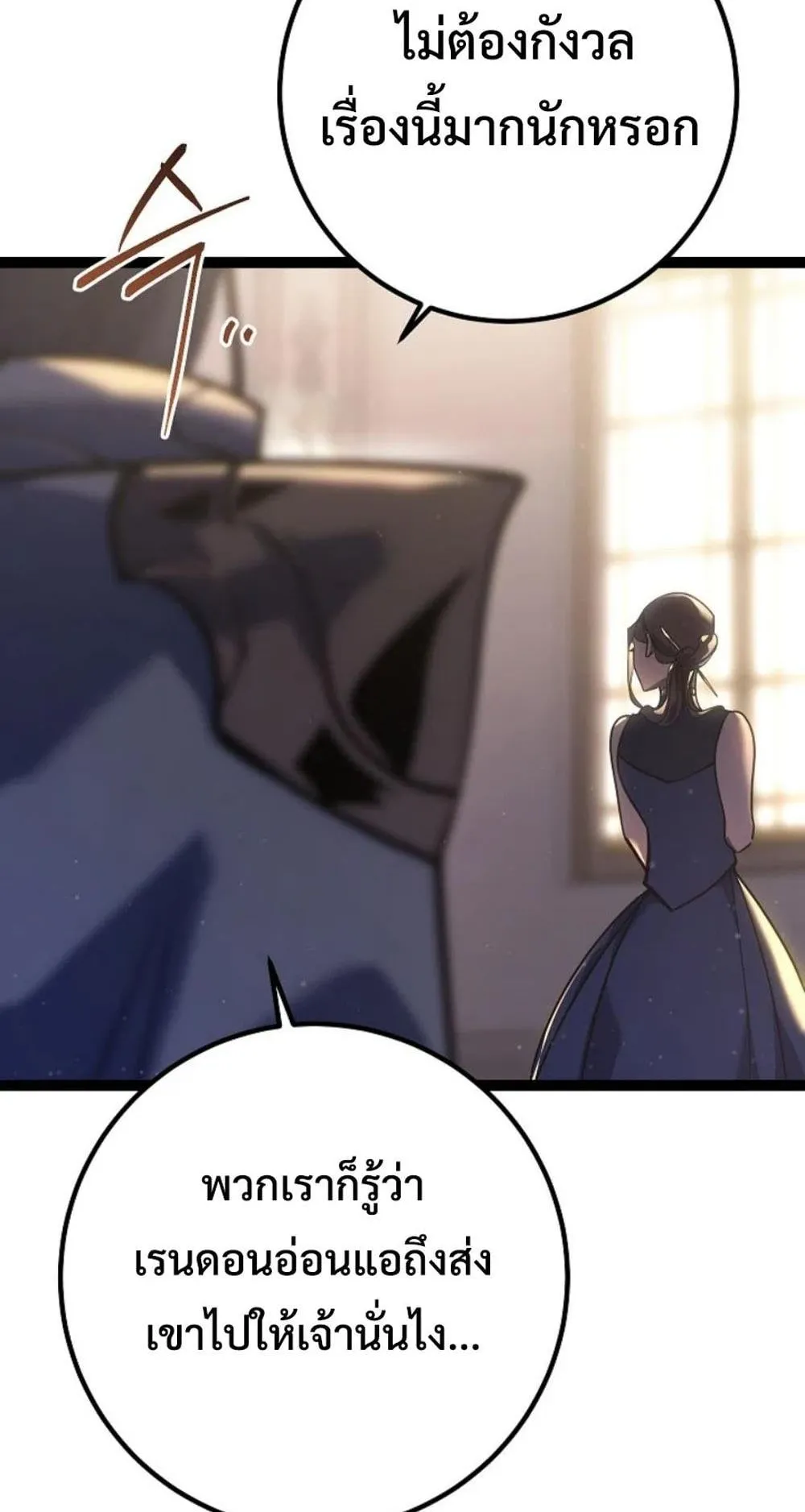 Regressing as the Reincarnated Bastard of the Sword Clan ตอนที่ 5 หน้า 72