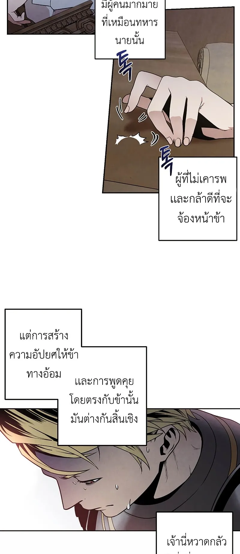 Legendary Youngest Son of the Marquis House ตอนที่ 12 หน้า 18