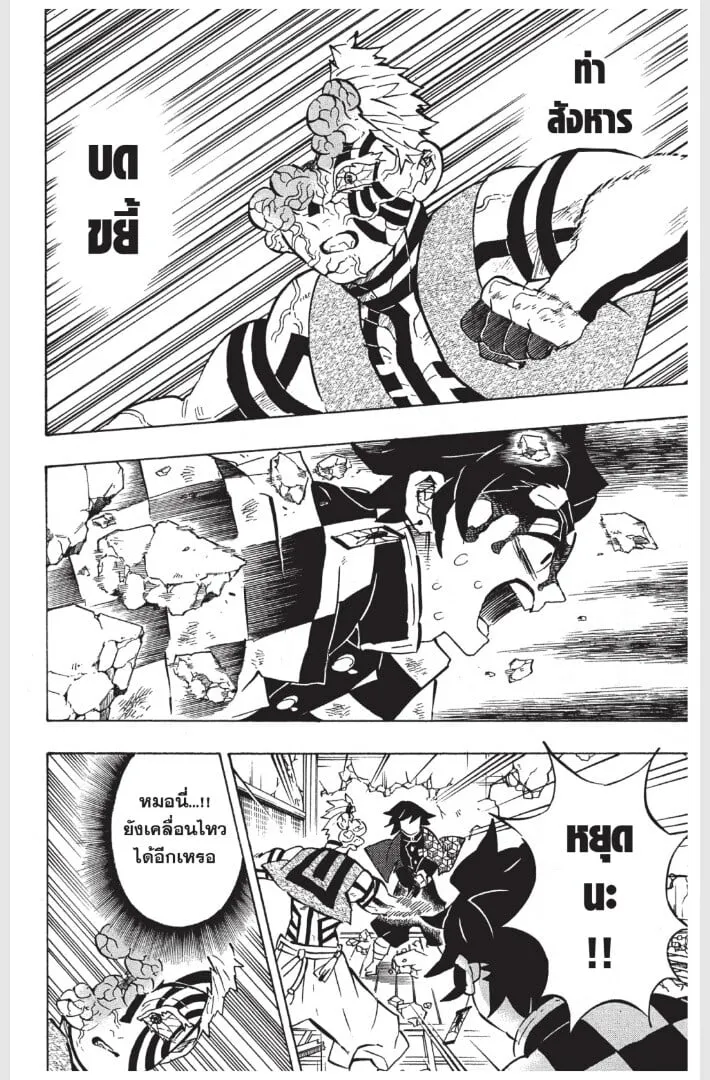 Kimetsu no yaiba ตอนที่ 152 หน้า 92