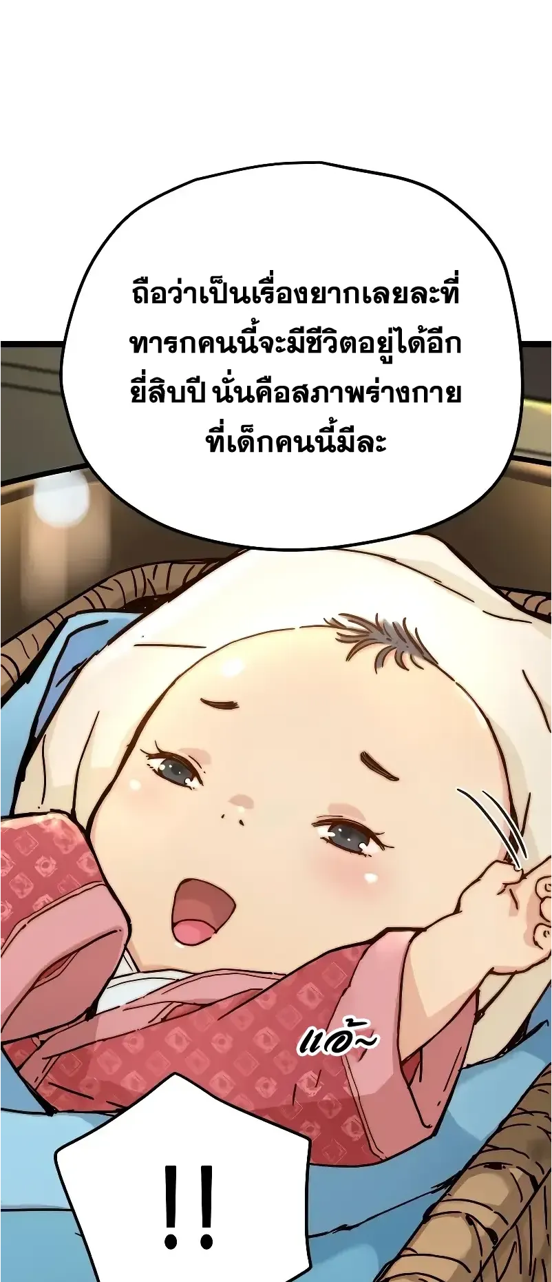 Surviving as a Genius on Borrowed Time ตอนที่ 1 หน้า 4