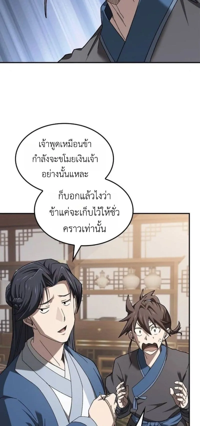 Pay-to-Win Martial God ตอนที่ 6 หน้า 45