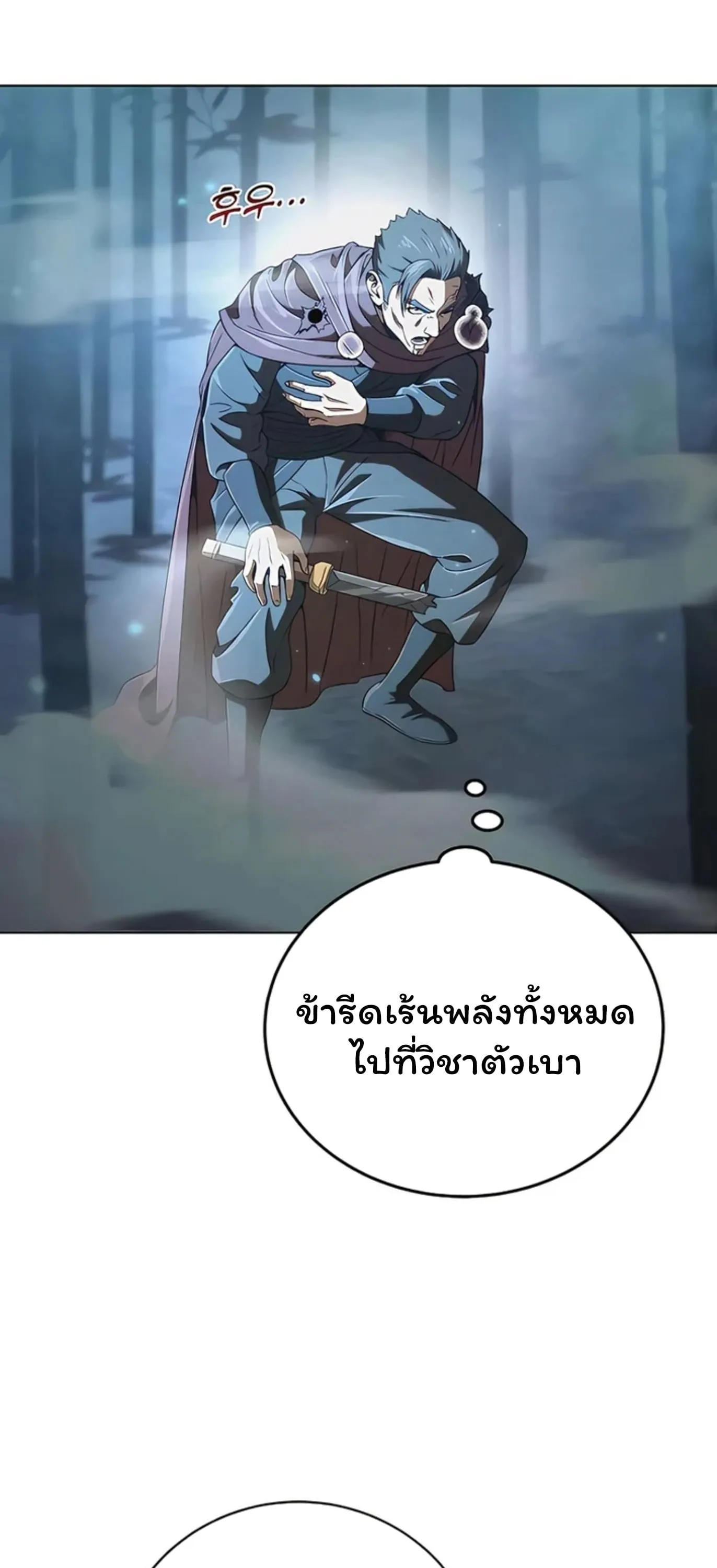Sichuan’s Supreme King ตอนที่ 8 หน้า 66