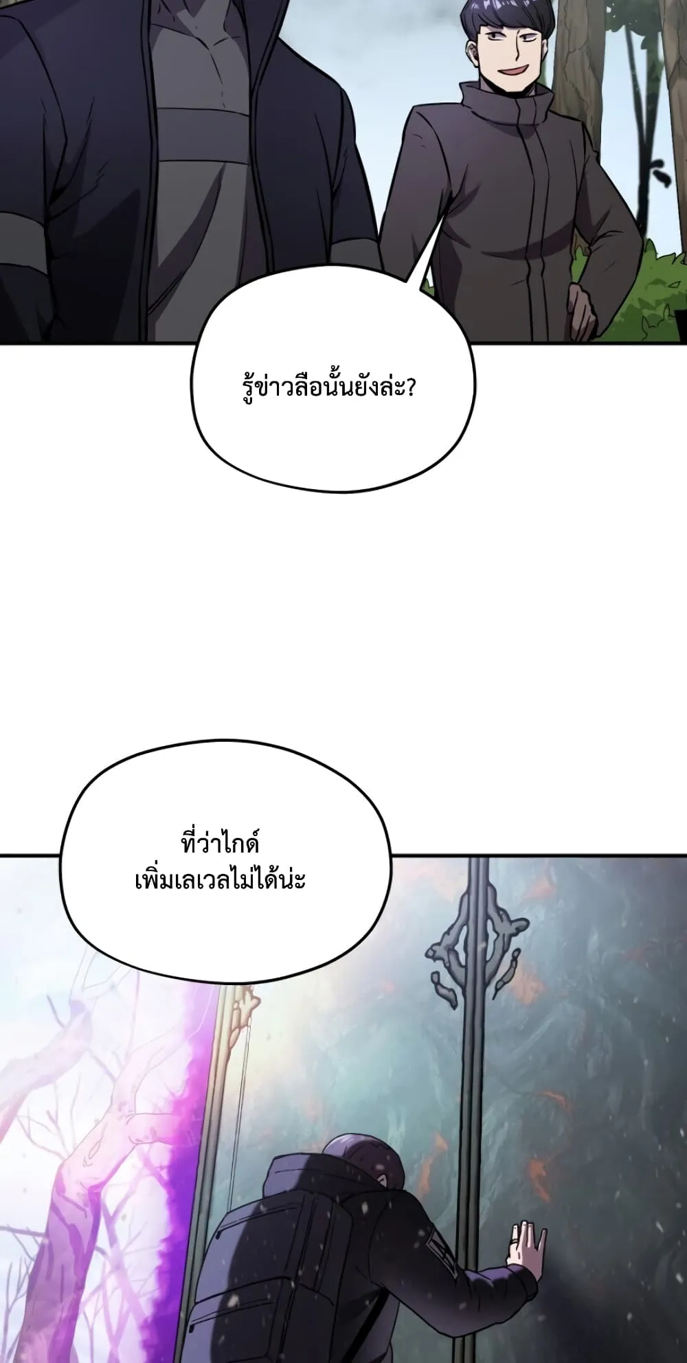 Player Who Can’t Level Up ตอนที่ 4 หน้า 54