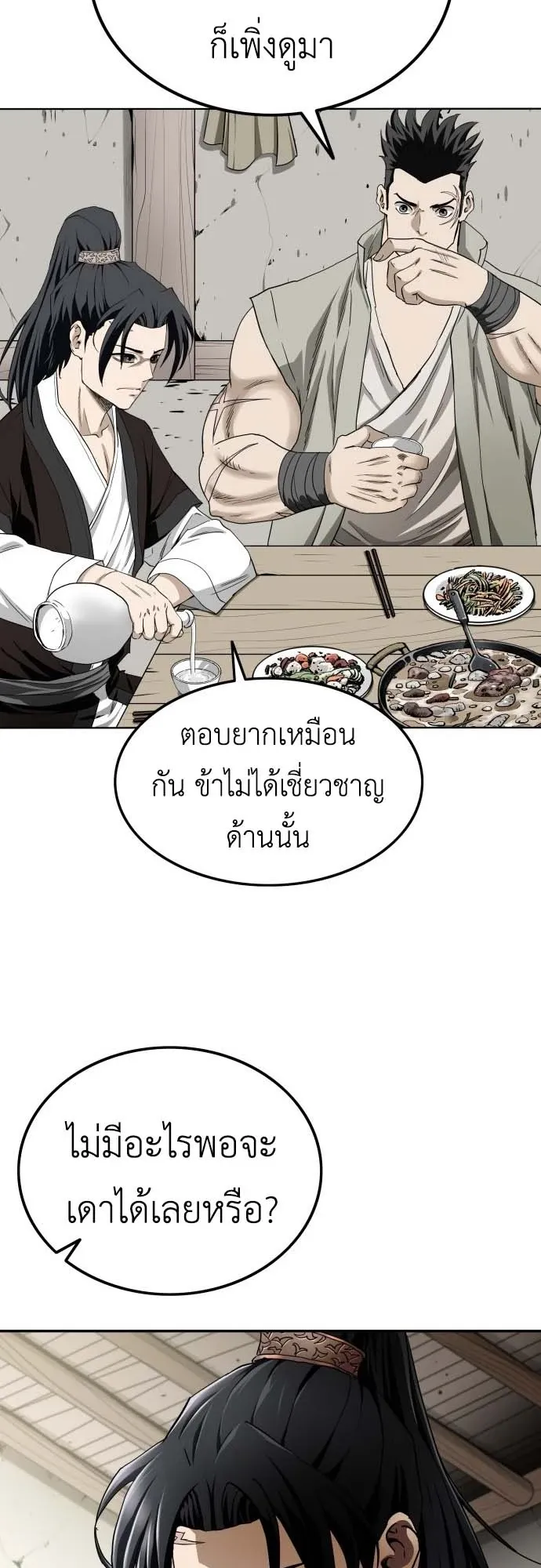 The Supreme Demonic Sword ตอนที่ 3 หน้า 68