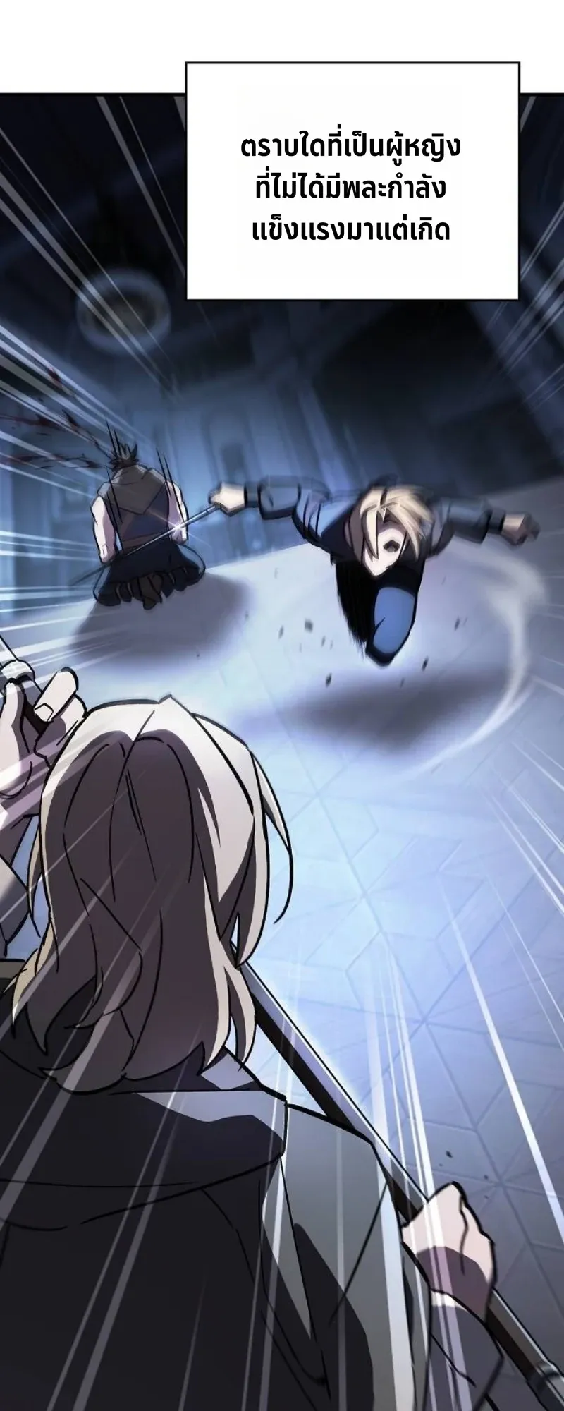 The Sword-Eating Swordmaster ตอนที่ 6 หน้า 69