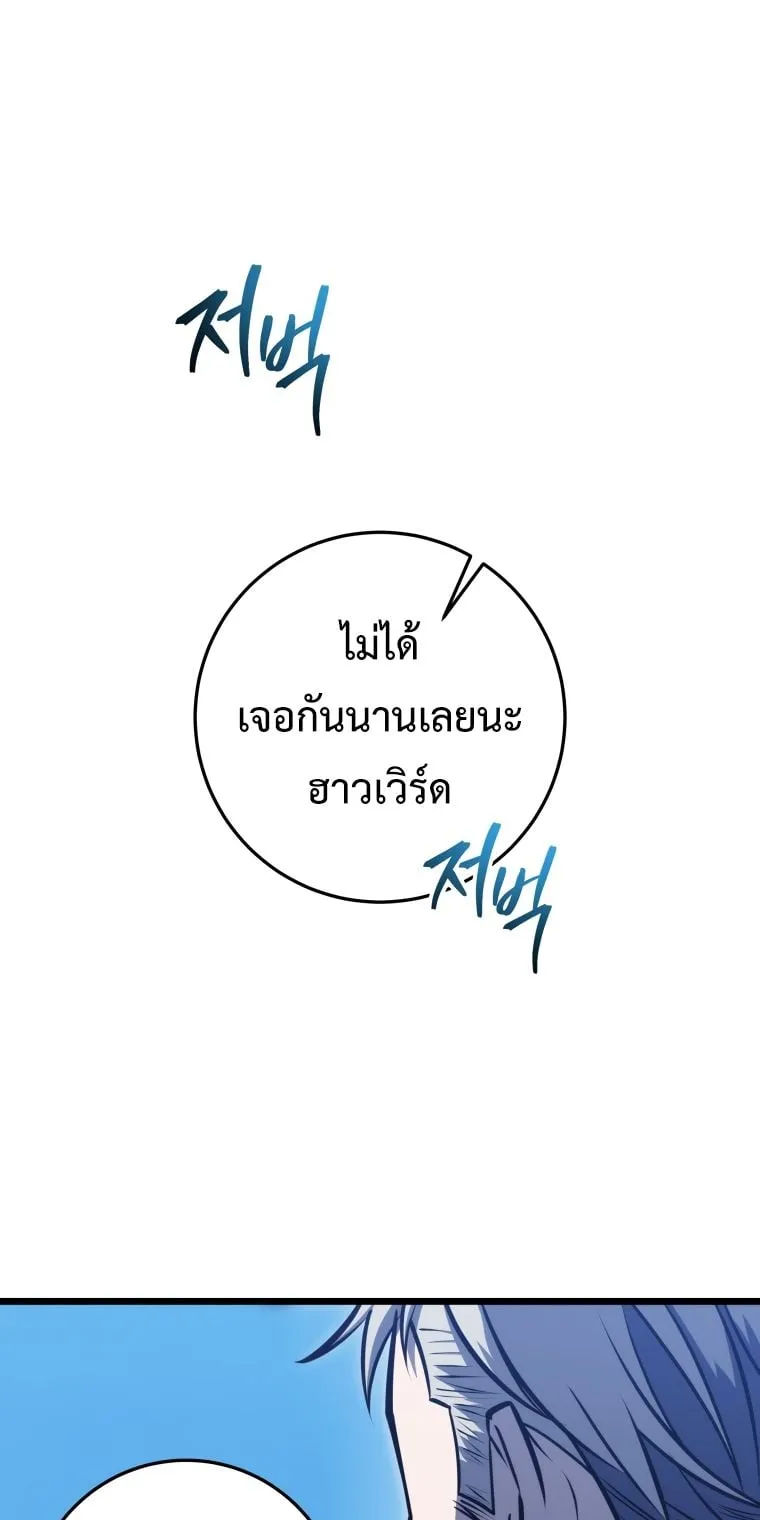 A Dragonslayer’s Peerless Regression ตอนที่ 20 หน้า 12