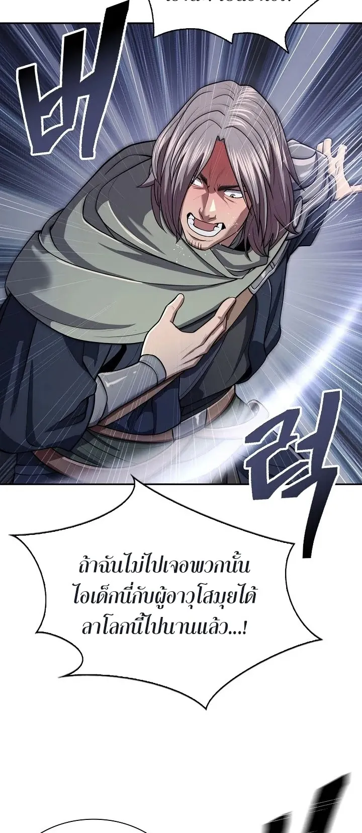 Island of Swords and Devils ตอนที่ 6 หน้า 11