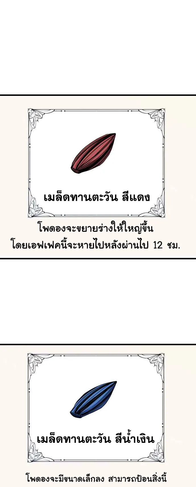 The Greatest Estate Developer ตอนที่ 4 หน้า 23
