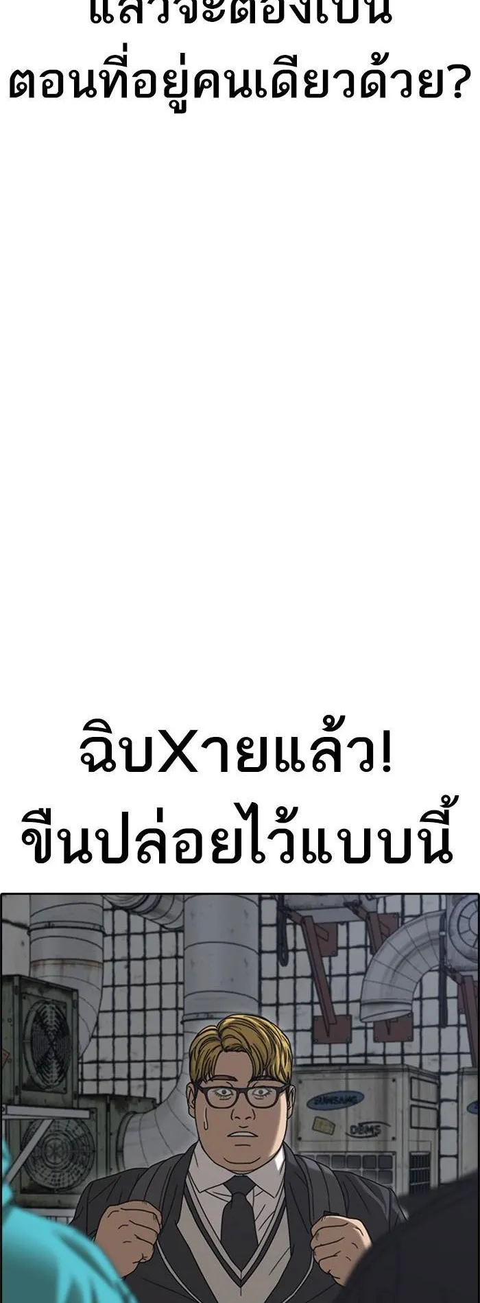 Loser Life 2 ตอนที่ 4 หน้า 5