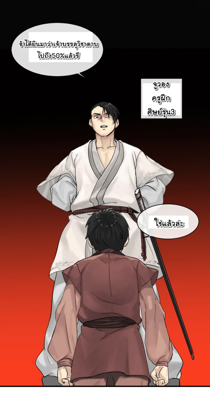 Volcanic Age ตอนที่ 2 หน้า 14