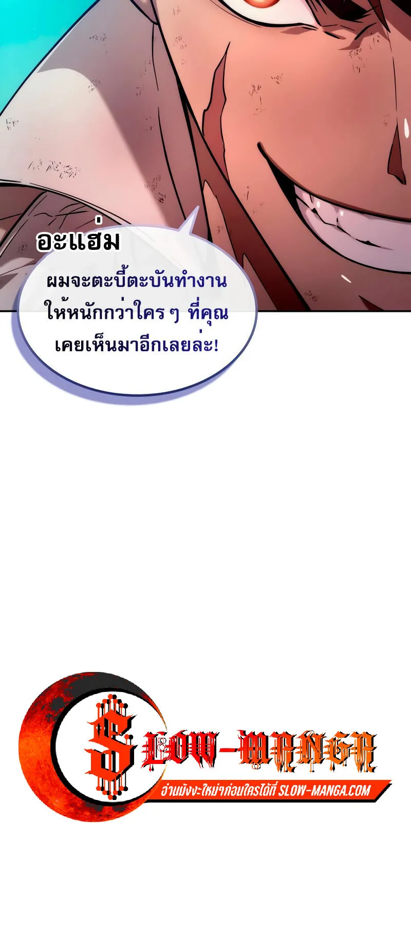 The Last Adventurer ตอนที่ 5 หน้า 50