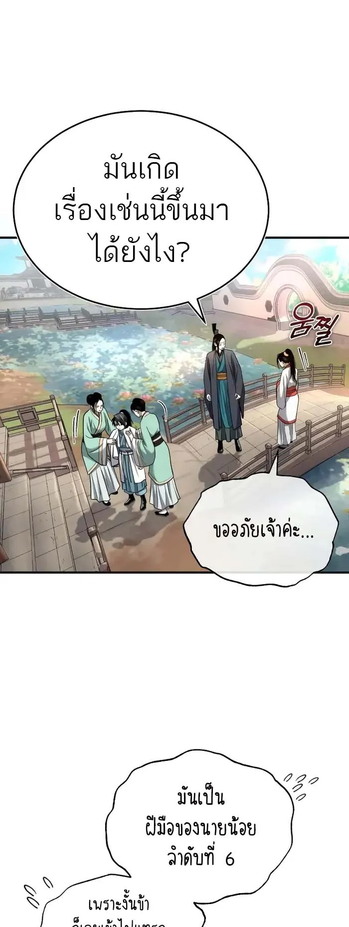 Records of the Demonic Path’s Return ตอนที่ 2 หน้า 6