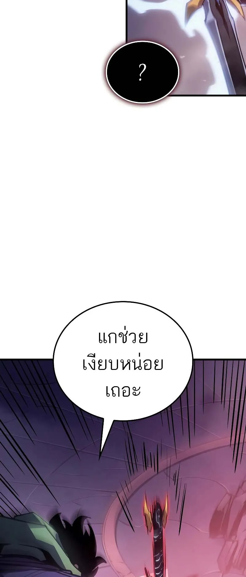 Solo Leveling: Ragnarok ตอนที่ 9 หน้า 51