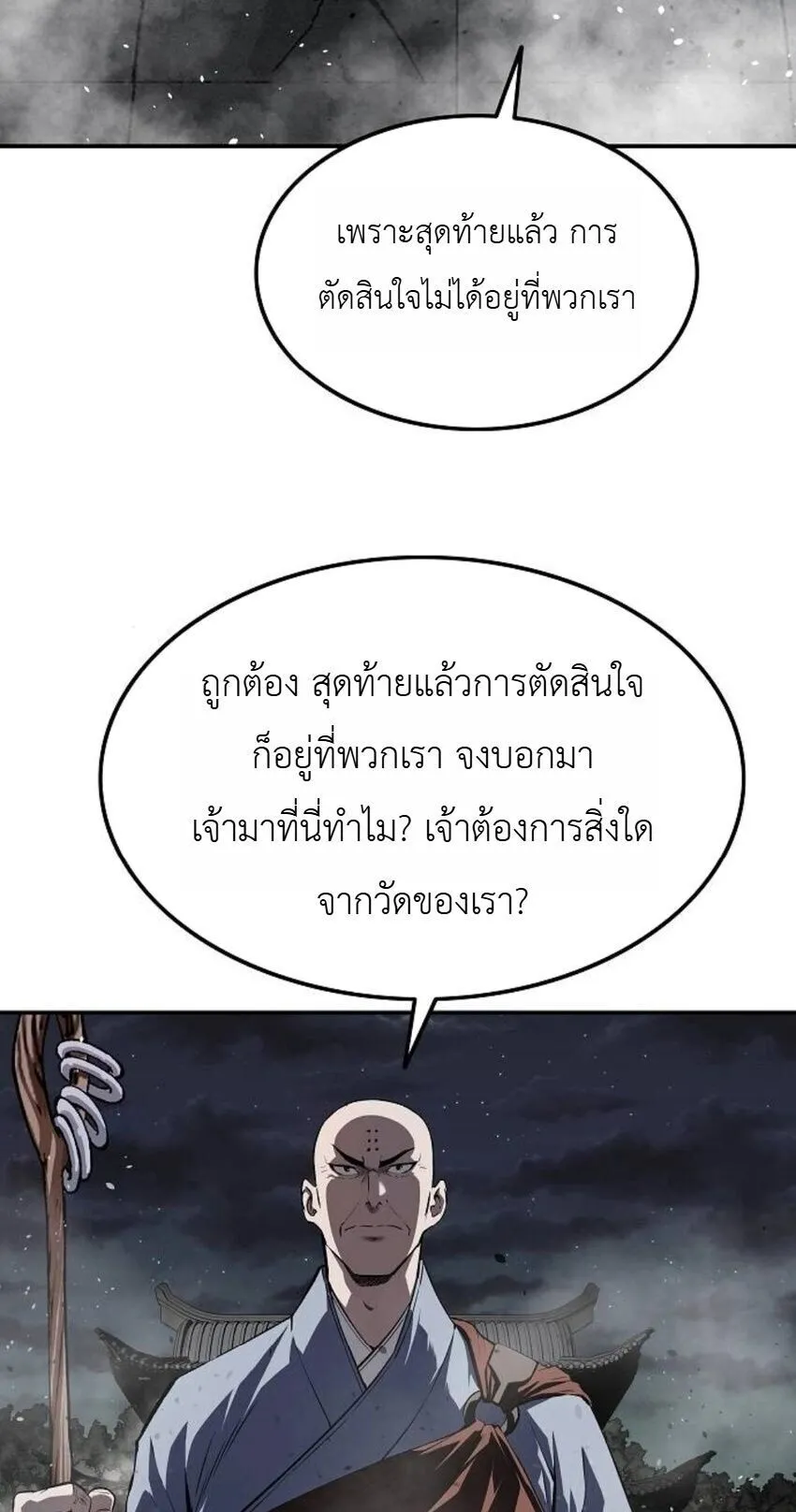 The Supreme Demonic Sword ตอนที่ 29 หน้า 72
