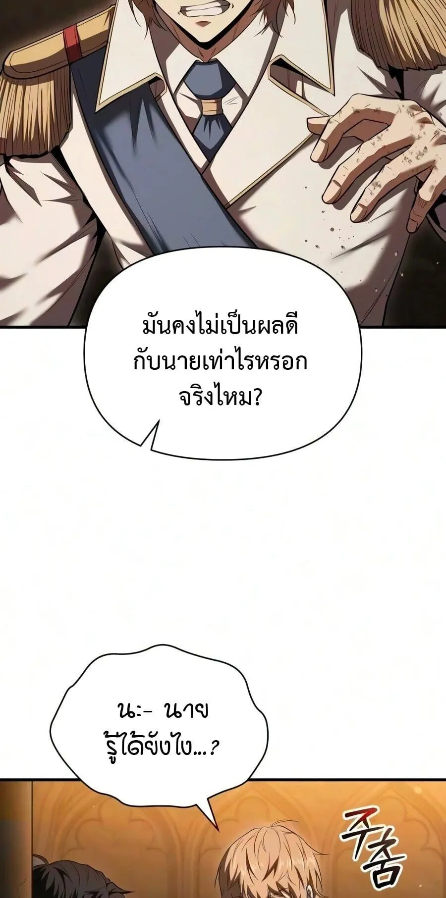 The Seventh Prince Wants to Bail ตอนที่ 11 หน้า 96