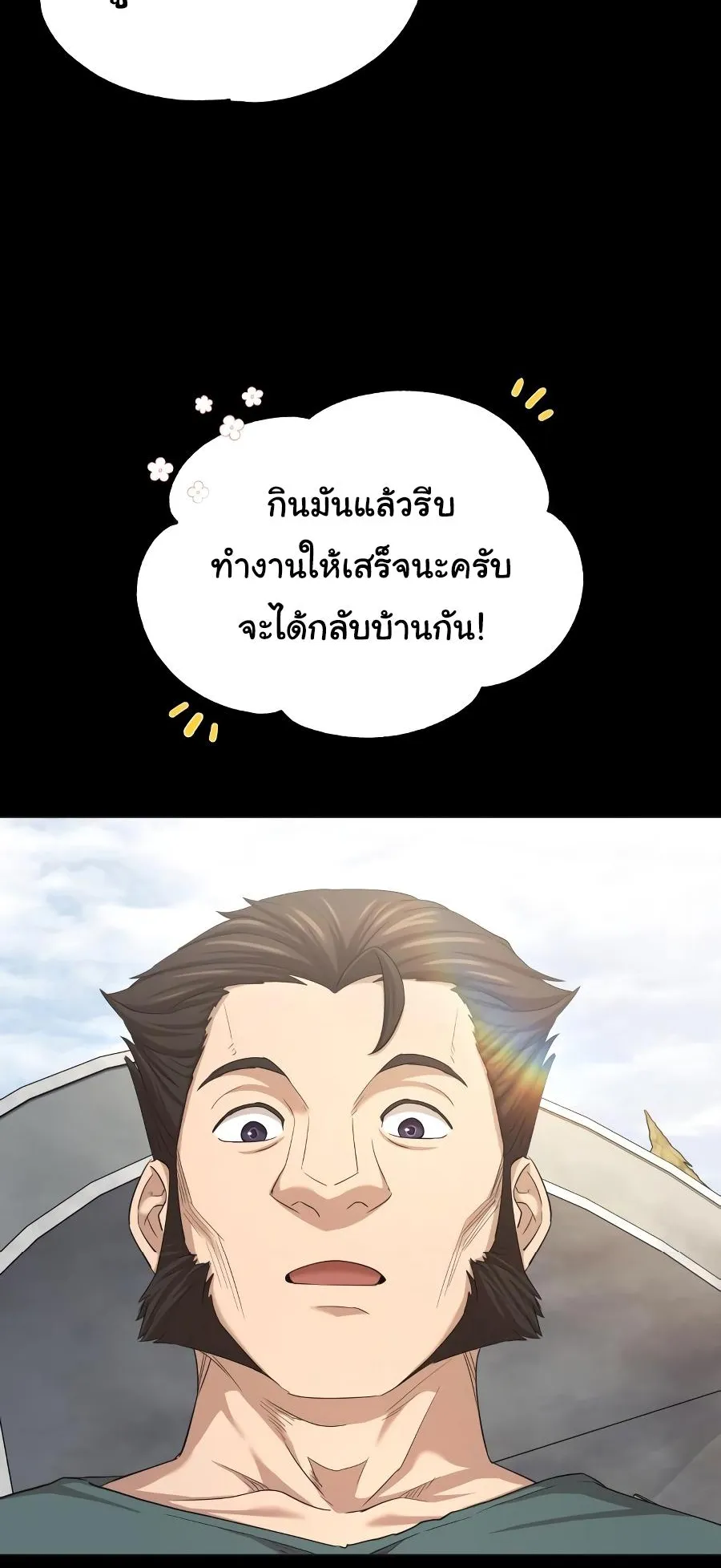 The Heavenly Demon Can’t Live a Normal Life ตอนที่ 7 หน้า 41