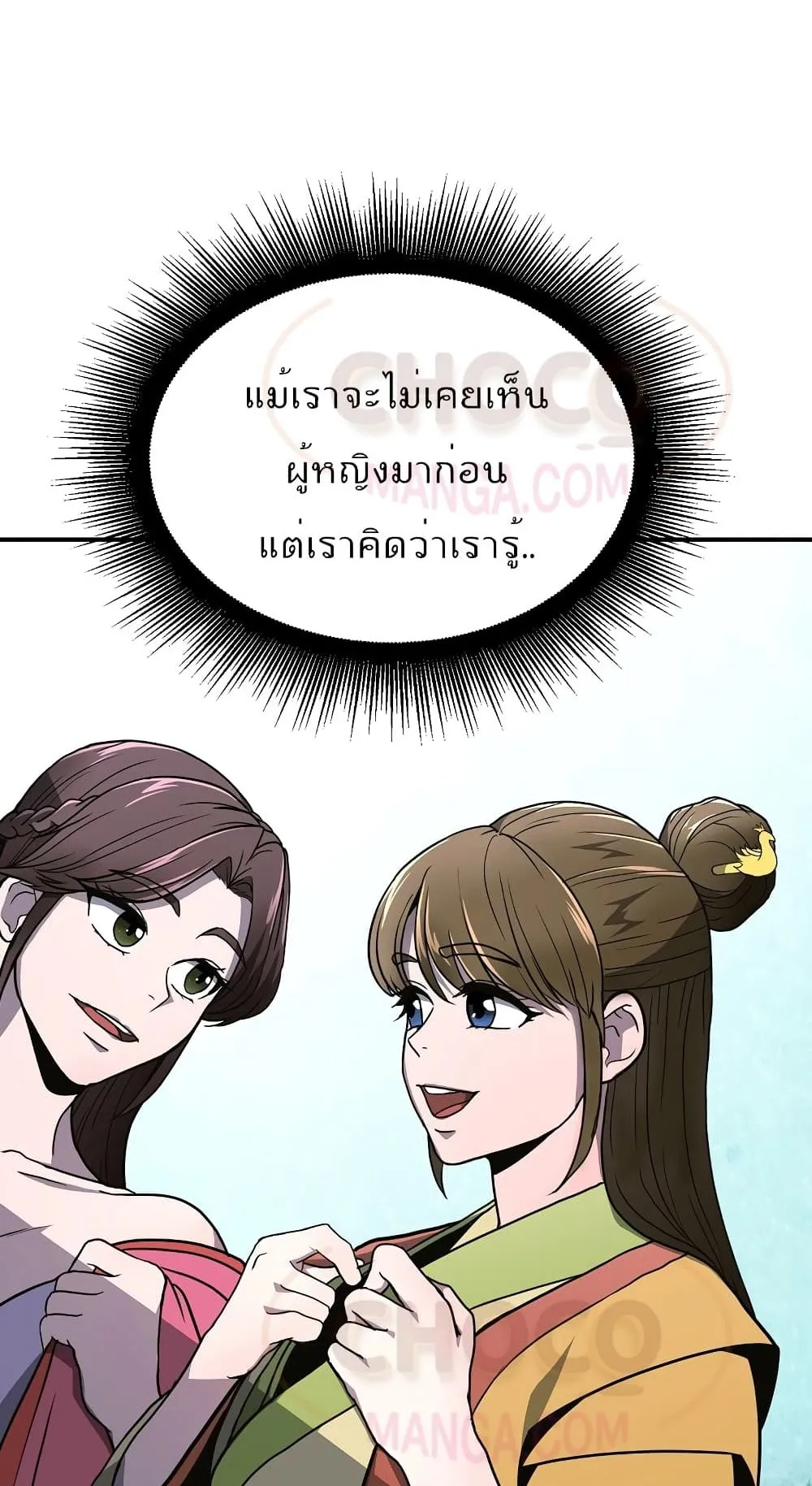 Millennium Spinning ตอนที่ 6 หน้า 68