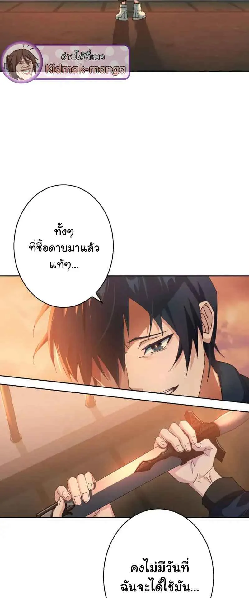 The Death-Returning Demon King Player ตอนที่ 1 หน้า 39