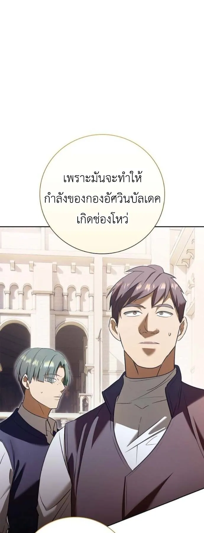I Was Reincarnated as the Third Son of a Duke ตอนที่ 6 หน้า 72