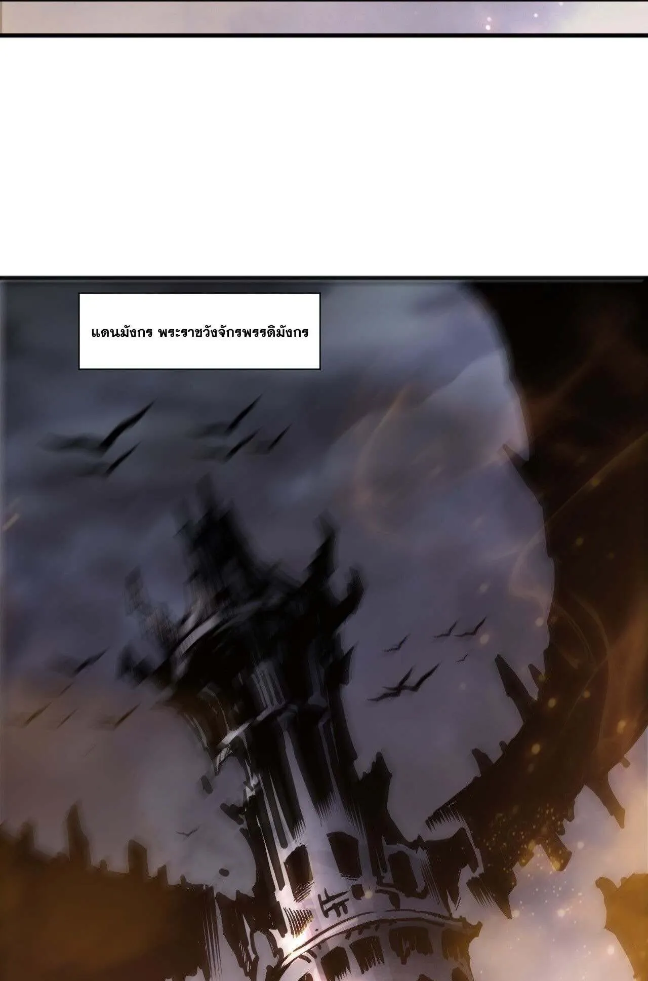 Disastrous Necromancer ตอนที่ 235 หน้า 46