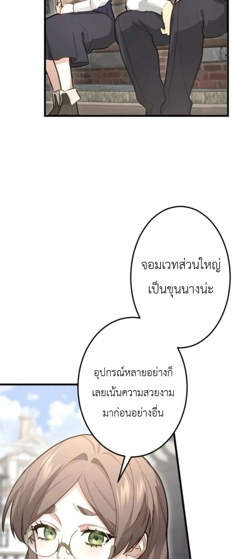 The Magic Theory of the Regressed Sword Saint ตอนที่ 16 หน้า 42