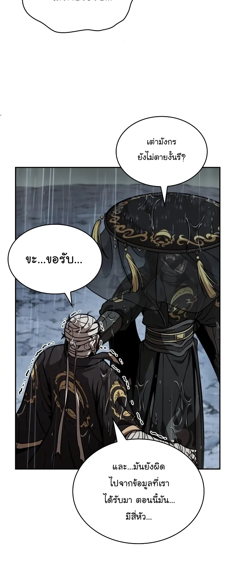 Nano Machine Chapter 244 หน้า 25