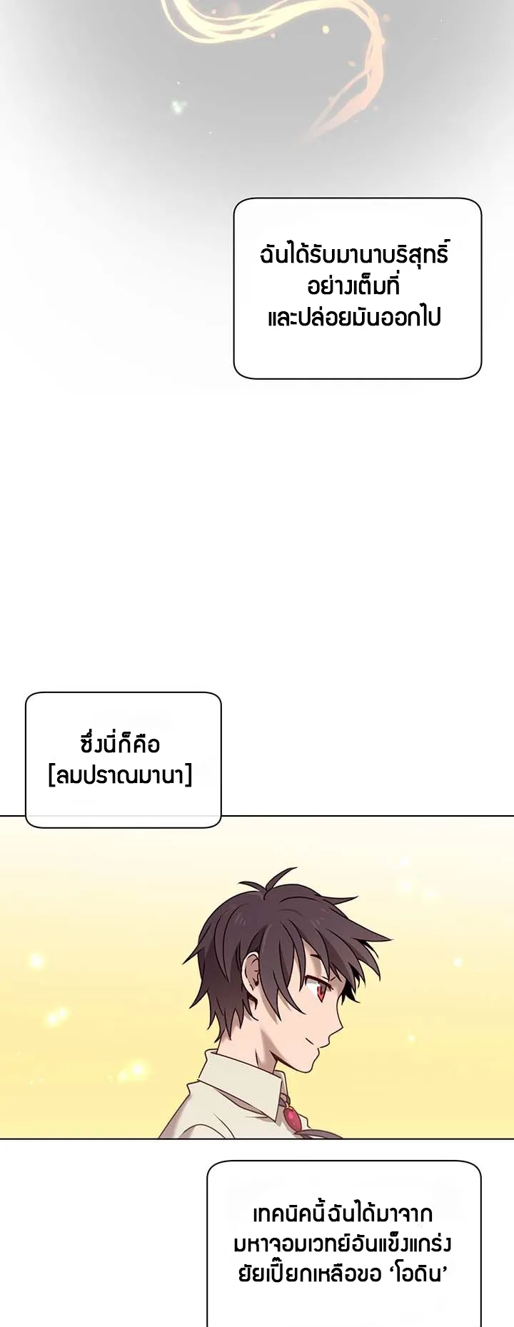 The Max Level Hero has Returned ตอนที่ 6 หน้า 19