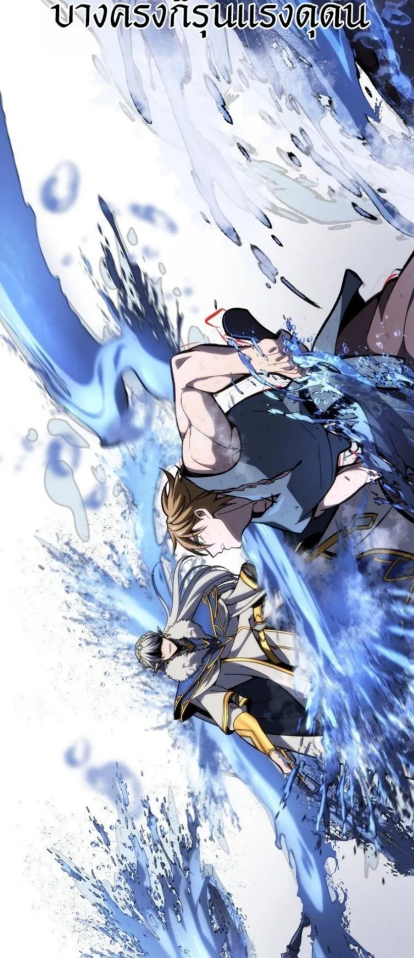 A Dragonslayer’s Peerless Regression ตอนที่ 36 หน้า 73