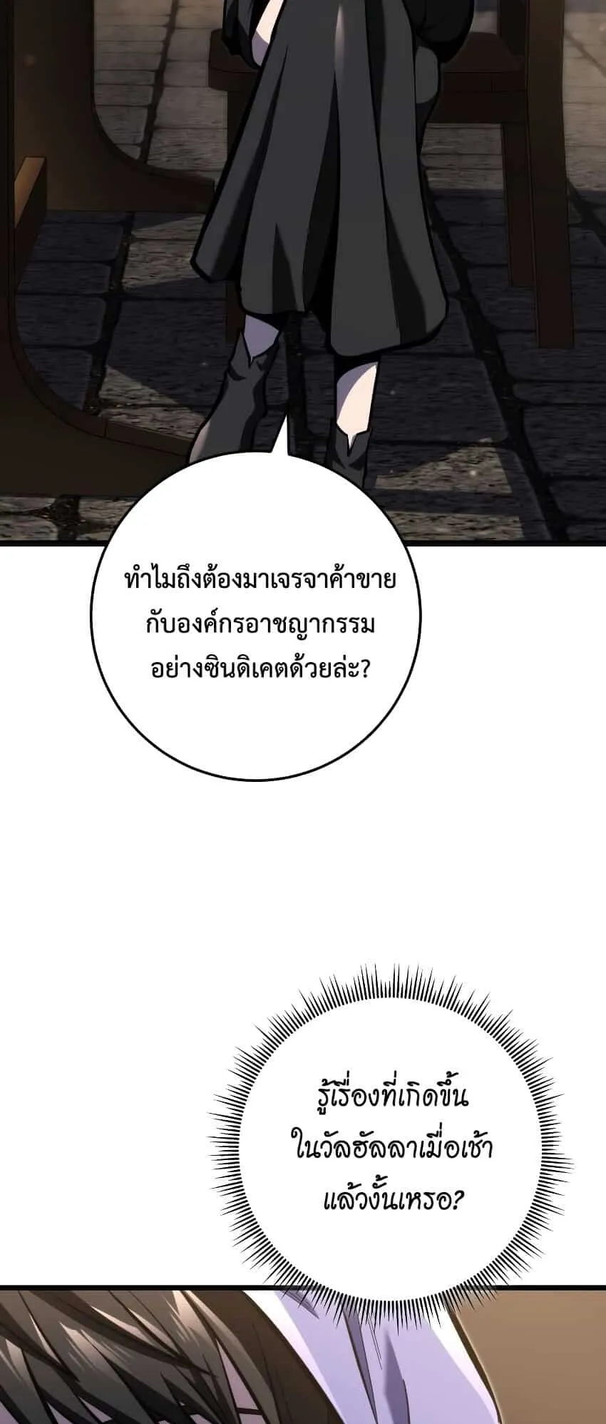 A Dragonslayer’s Peerless Regression ตอนที่ 39 หน้า 5