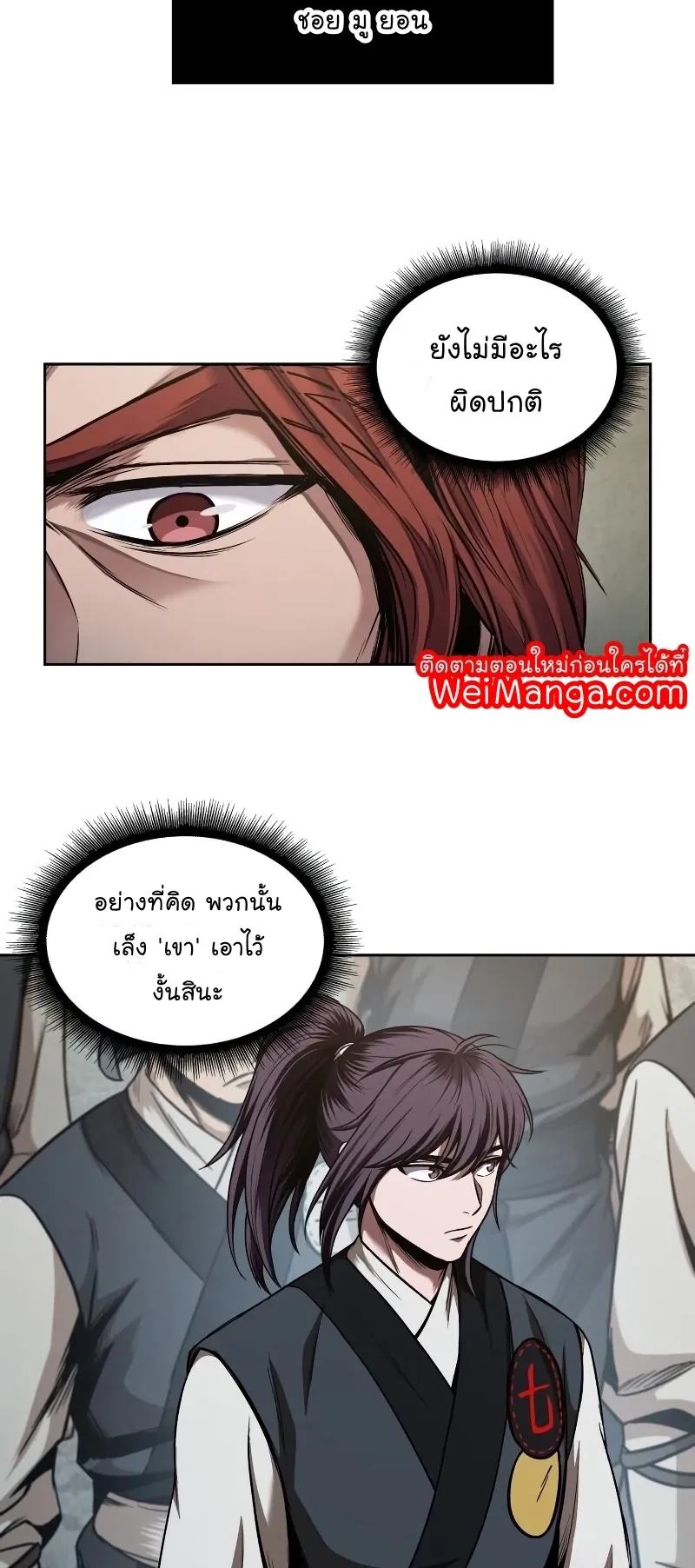Nano Machine Chapter 64 หน้า 41