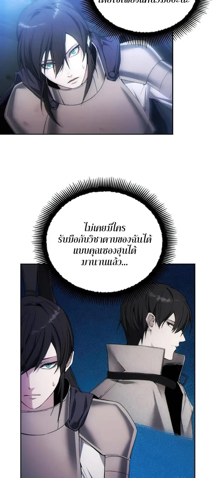 How To Live As a Villain ตอนที่ 19 หน้า 4