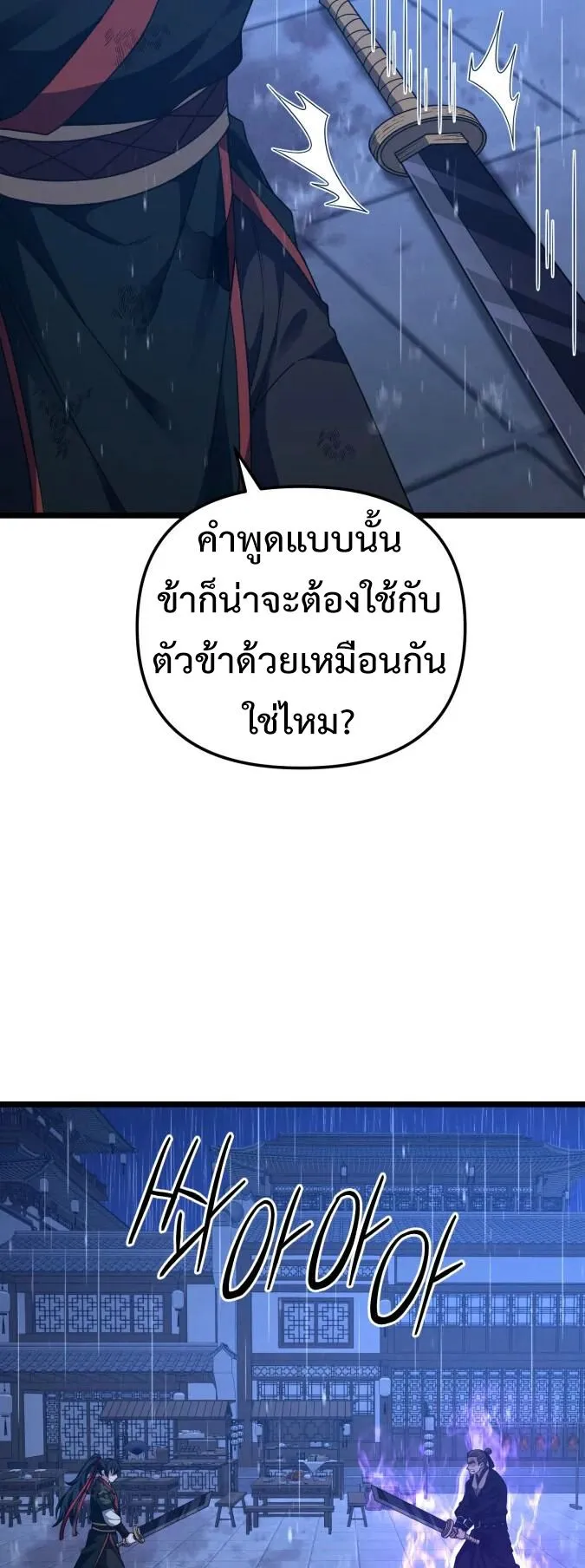 Reincarnation of the Martial God ตอนที่ 16 หน้า 52