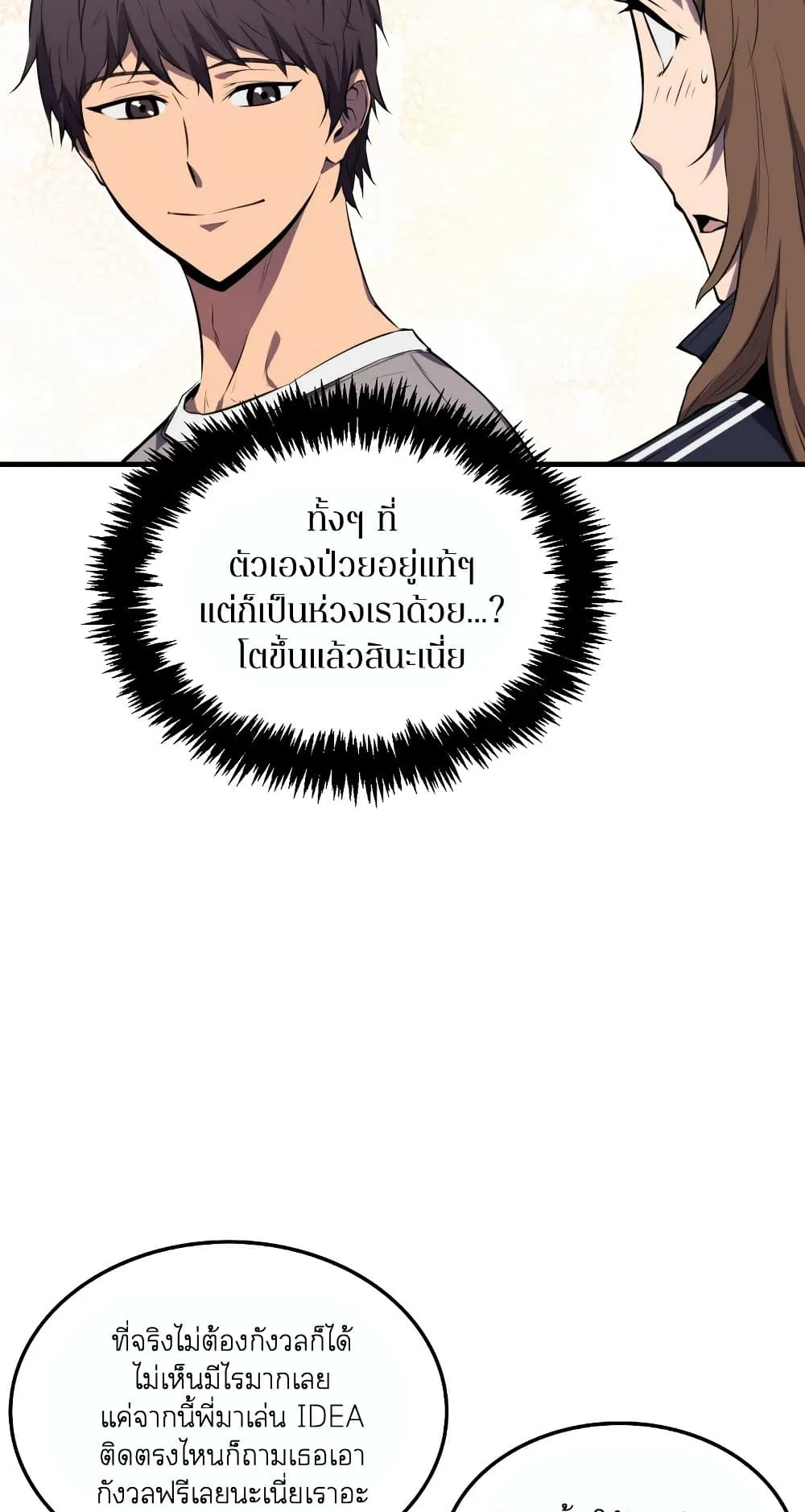 Sleeping Ranker ตอนที่ 4 หน้า 49