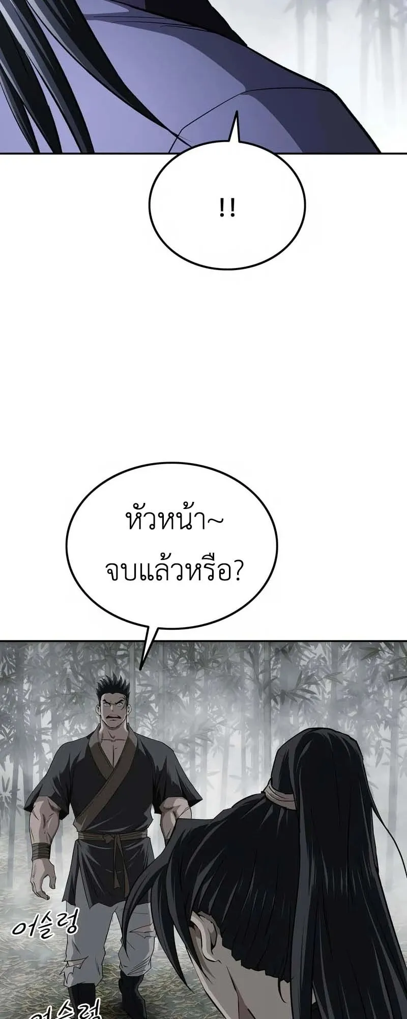 The Supreme Demonic Sword ตอนที่ 10 หน้า 69