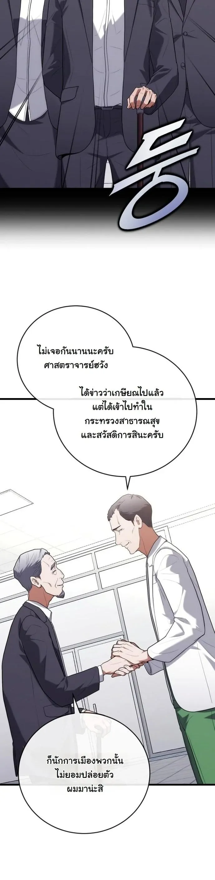 Hua Tuo Becomes a Surgeon ตอนที่ 44 หน้า 24
