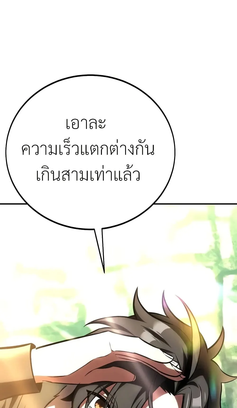 I Killed an Academy Player ตอนที่ 61 หน้า 186