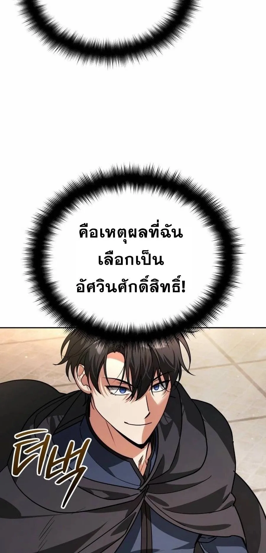 Sovereign of the Infinite Clones ตอนที่ 15 หน้า 25