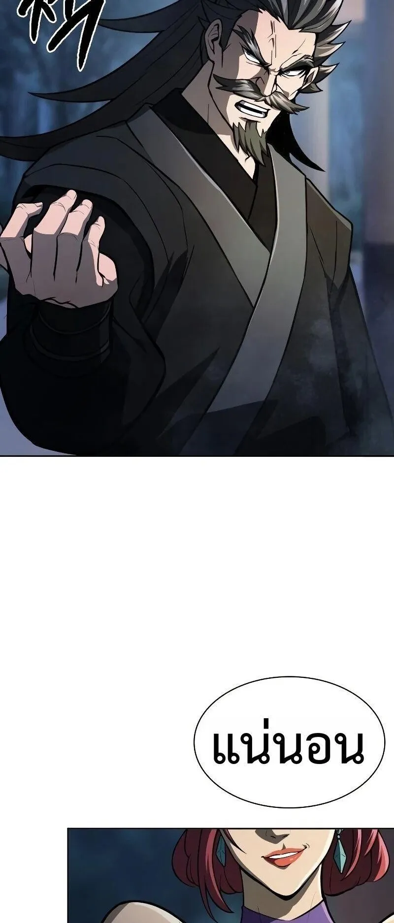 Regression of the Yong Clan Heir ตอนที่ 53 หน้า 74