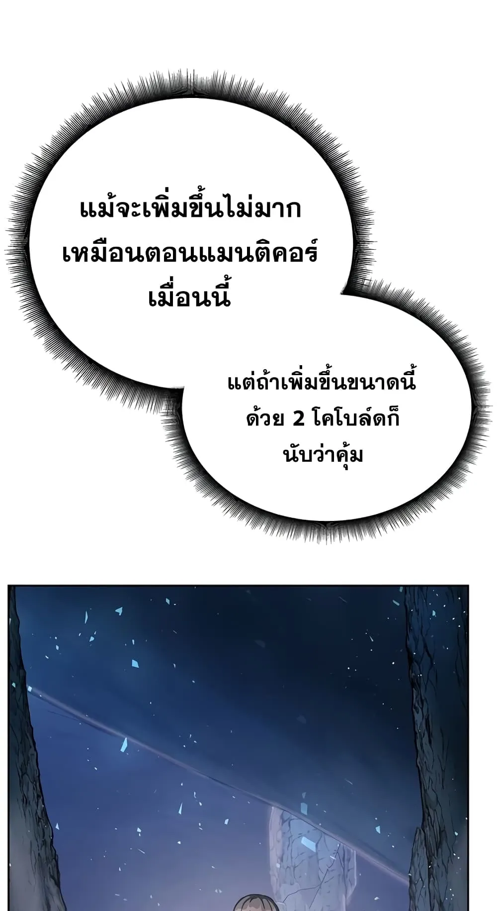 Transcension Academy ตอนที่ 5 หน้า 126