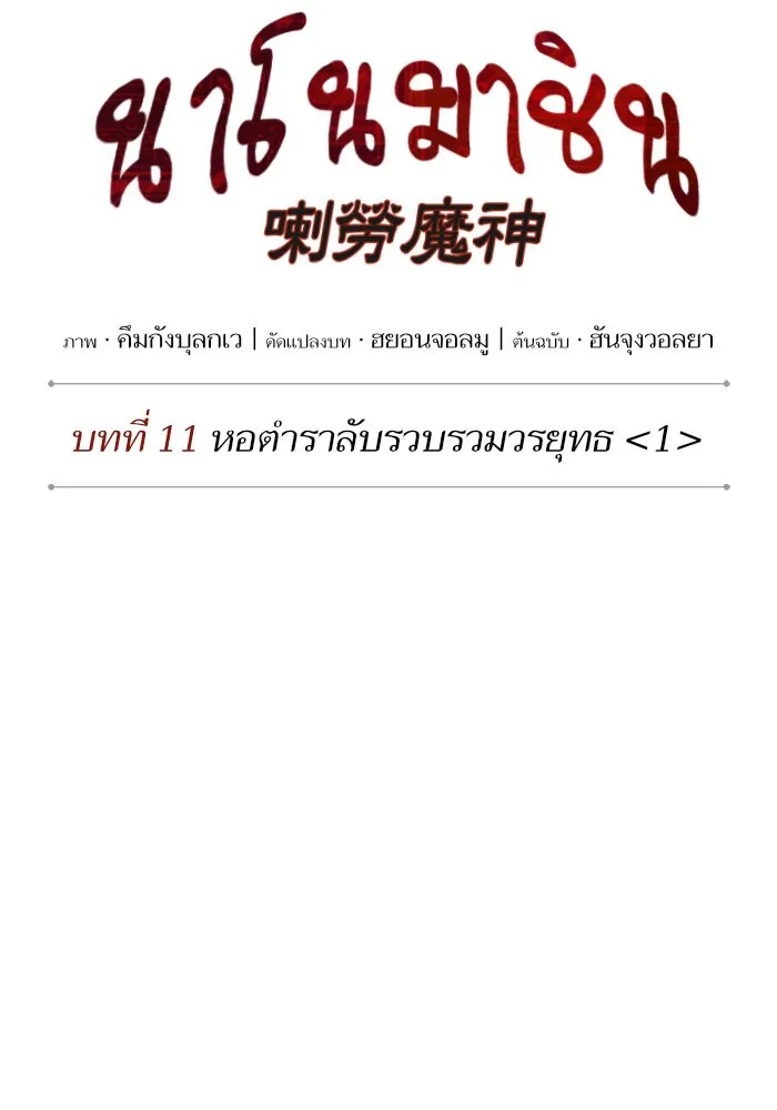 Nano Machine Chapter 26 หน้า 20