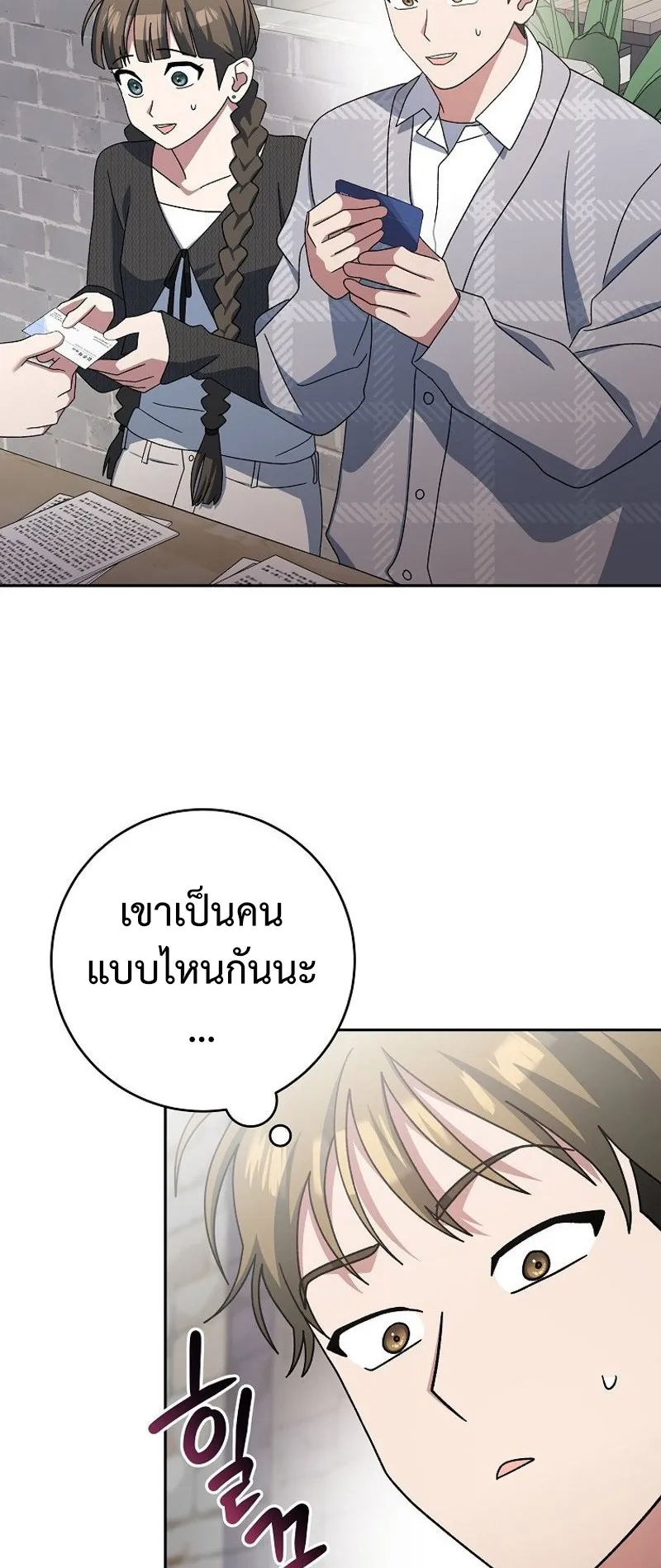 Genius Archer’s Streaming ตอนที่ 7 หน้า 76