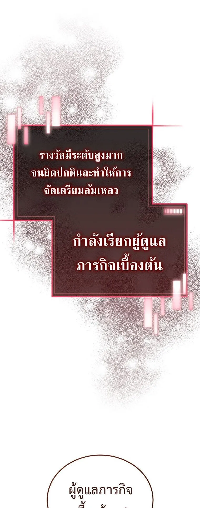 I Robbed the Storehouse of the God ตอนที่ 47 หน้า 43