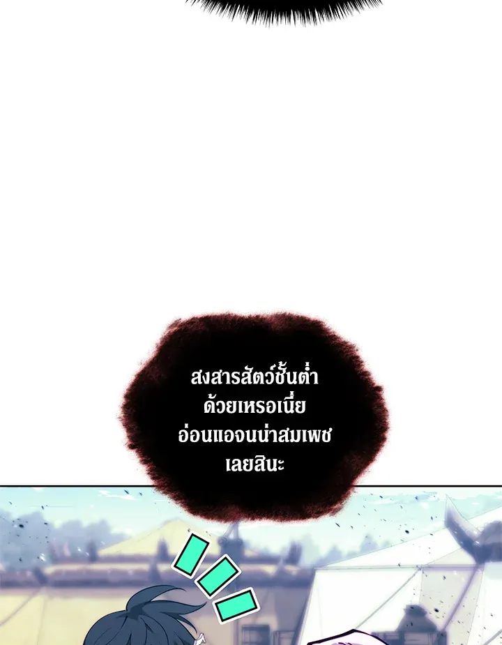 Overgeared ตอนที่ 255 หน้า 97