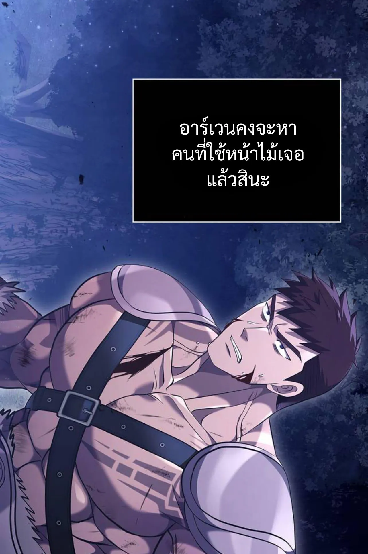 Surviving the Game as a Barbarian ตอนที่ 12 หน้า 163